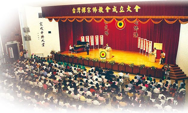 The Inauguration of the Taiwan Chan Buddhist Association. (1999)