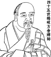 The Eighteenth Chinese Chan Patriarch Master Fanghui of Yangqi