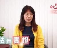 【禪修見證】 禪行路上展開人生新一頁｜悟覺妙天禪師弟子禪修見證